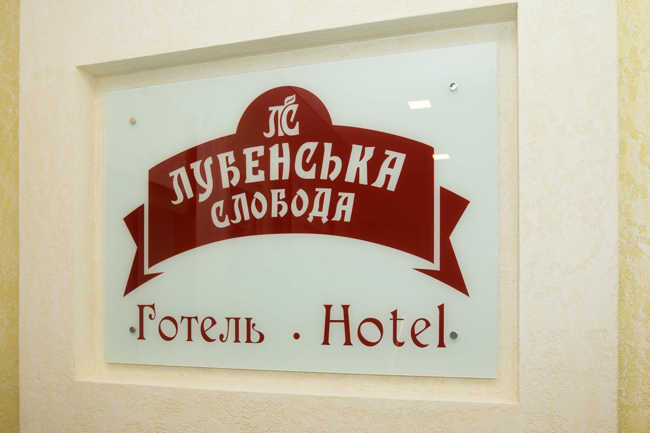 Hotel Lubenska Sloboda Olshanka Bagian luar foto